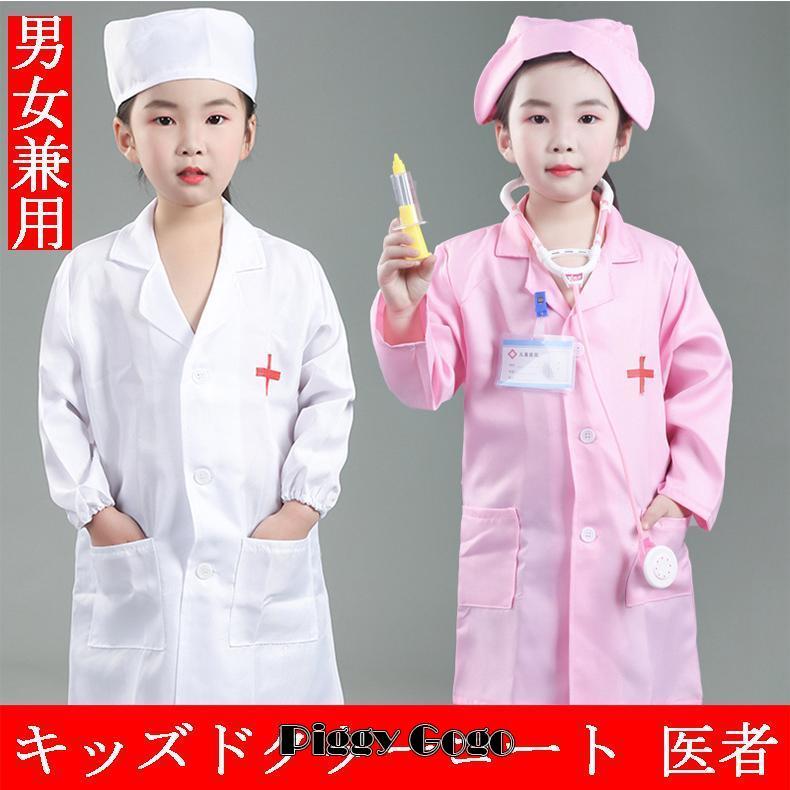 白衣 子供 医者 キッズ 子供用ドクターコート ナース 看護師
