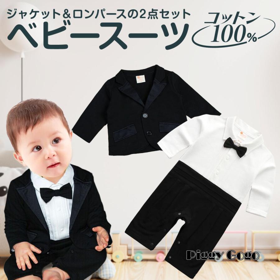 子供服 フォーマル 男の子 ベビー スーツ おしゃれ ロンパース 綿 出産 