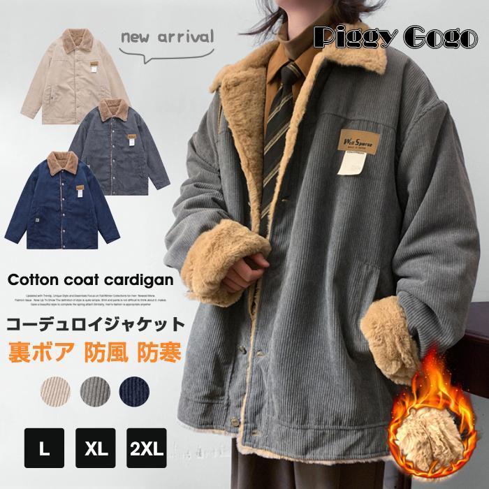 ジャケット メンズ アウター 裏ボア ボアジャケット コーデュロイ