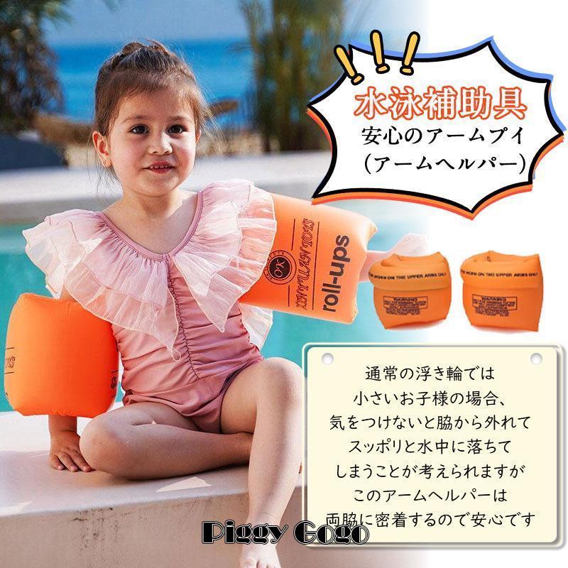 4個セット  浮き具 アームリング 腕用 浮き輪 子供 大人用 夏 うきわ フロート キッズ 海水浴 水遊び｜piggygogo｜07