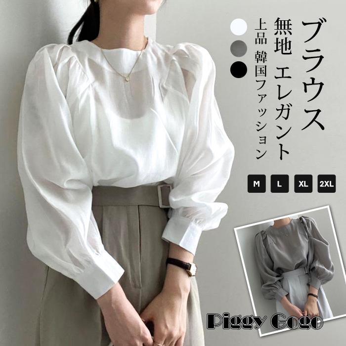 ブラウス トップス 無地 レディース 長袖 ゆったり エレガント 上品 オシャレ オフィス きれいめ きれい 新作 韓国ファッション ブラウス トップス 無地 レディース 長袖 ゆったり エレガント