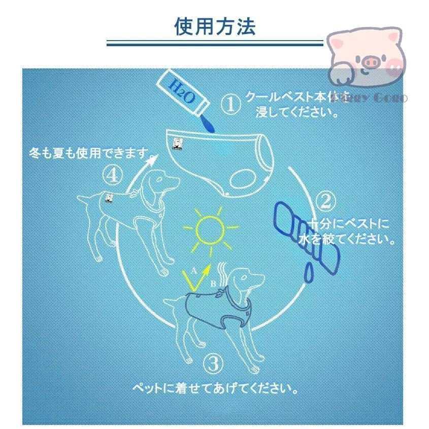 犬服 夏用 クール クールベスト 犬 ペット 熱中症対策 ひんやりベスト 冷感 犬服 小型犬 中型犬 接触冷感 犬 服 ペット用品 犬 猫 夏服 暑さ対策 快適 着脱簡単｜piggygogo｜06