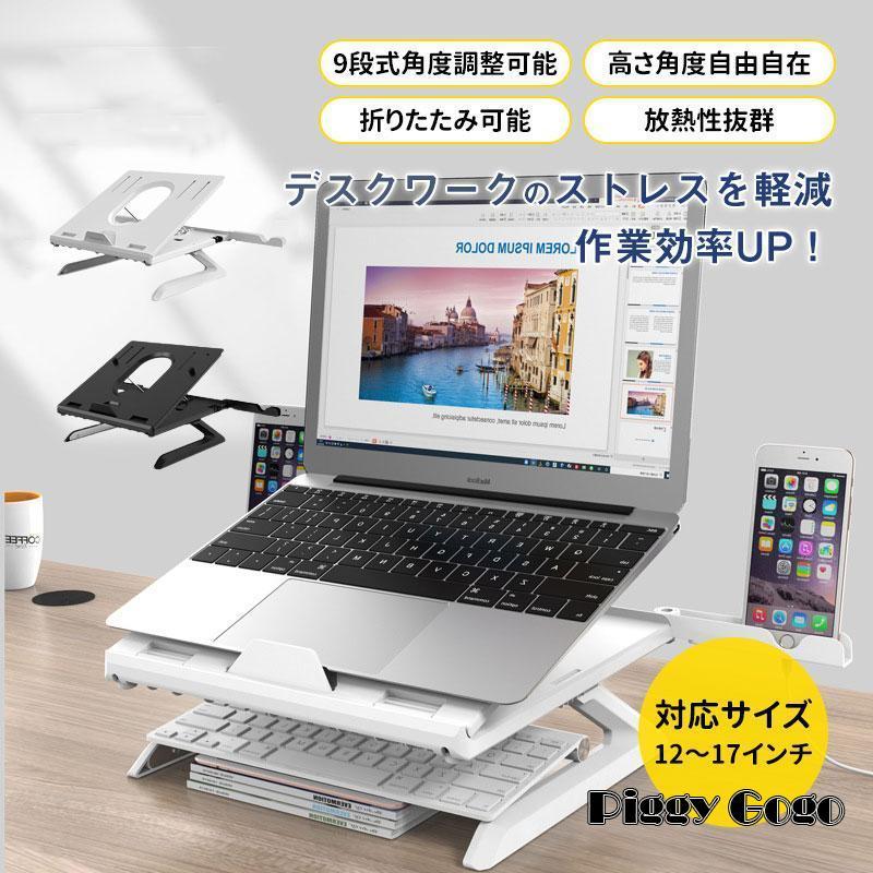 ノートパソコンスタンド ノートpcスタンド 高さ 9段式角度調整可能