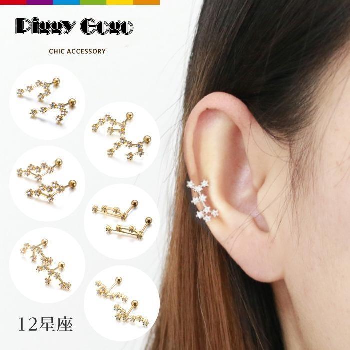 ピアス レディース 星座 12星座 星 シンプル おしゃれ かわいい