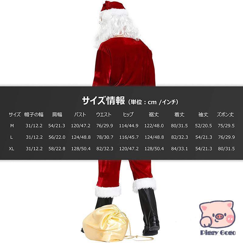 メンズ サンタクロース コスプレ 衣装 クリスマス 仮装 コスチューム 大きいサイズ 9点 セット｜piggygogo｜03