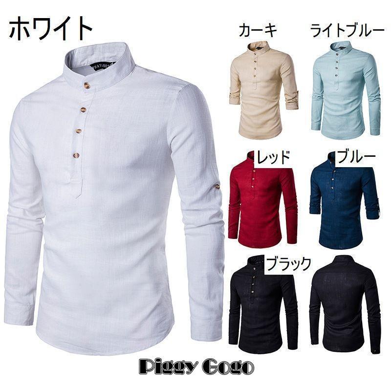 2色 メンズ 長袖 パールボタン シンプル シャツ ルーズ トップス シャツ 丸首 長袖 ボタン メンズ ヘンリー襟 無地 カジュアル
