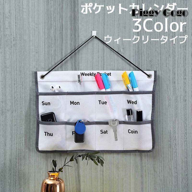 ポケットカレンダー ウォールポケット 週間 ウィークリー 壁掛け 吊り