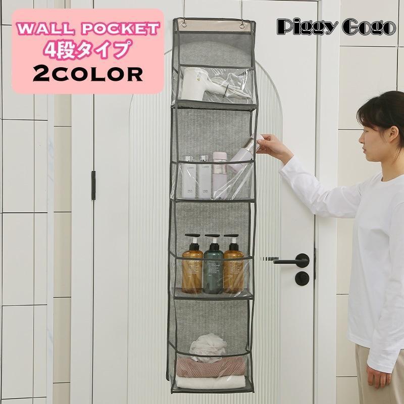 ウォールポケット 壁面収納 壁掛け収納 吊り下げ ハンギング 収納 4段