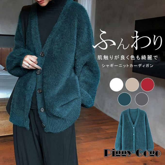 シャギーニットカーディガン レディース オフィスカジュアル