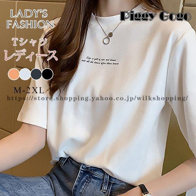 tシャツ レディース 半袖 トップス Tシャツ カットソー : Piggy Gogo  