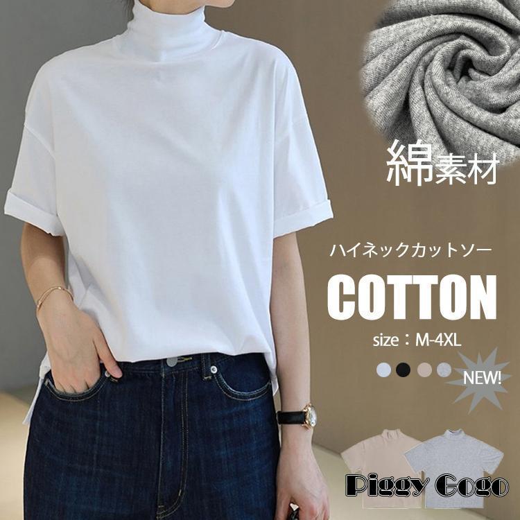 Tシャツ レディース ハイネック半袖 タートルネック 半袖 ハイネック