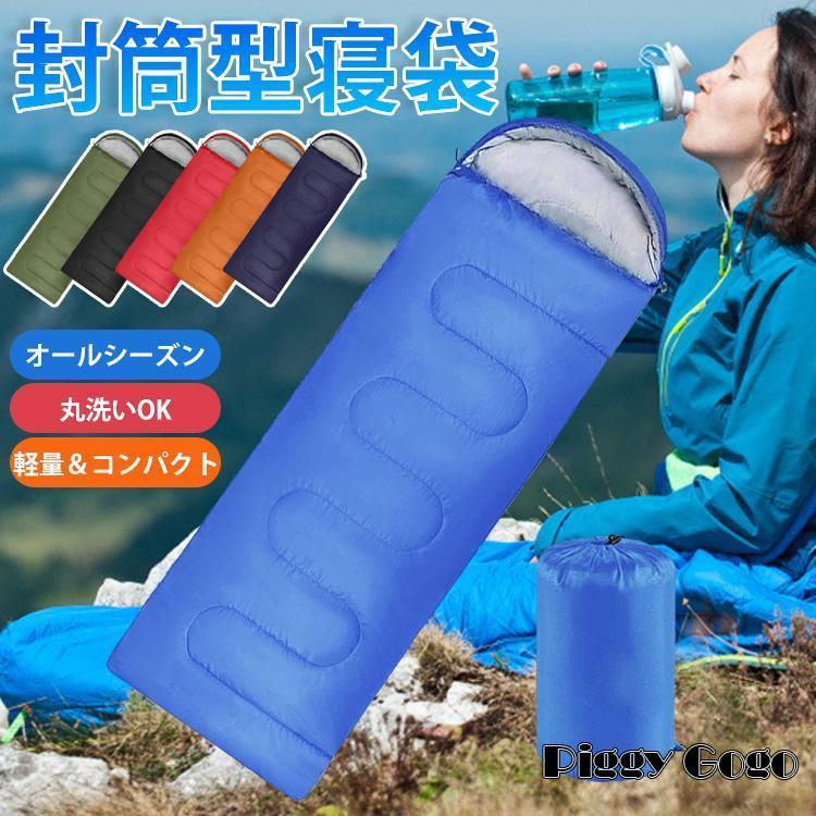 寝袋 シュラフ 封筒型 キャンプ用品 車中泊布団 来客用 掛け布団 軽量