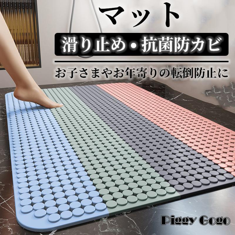お風呂マット 滑り止め 浴室内 介護用品 バスマット 洗い場マット 浴槽