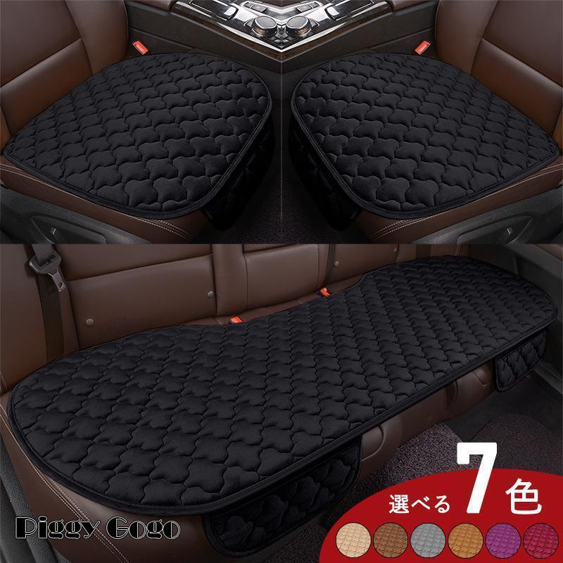 車用 シートカバーセット 前座席用2枚+後部座席用1枚 カーシート