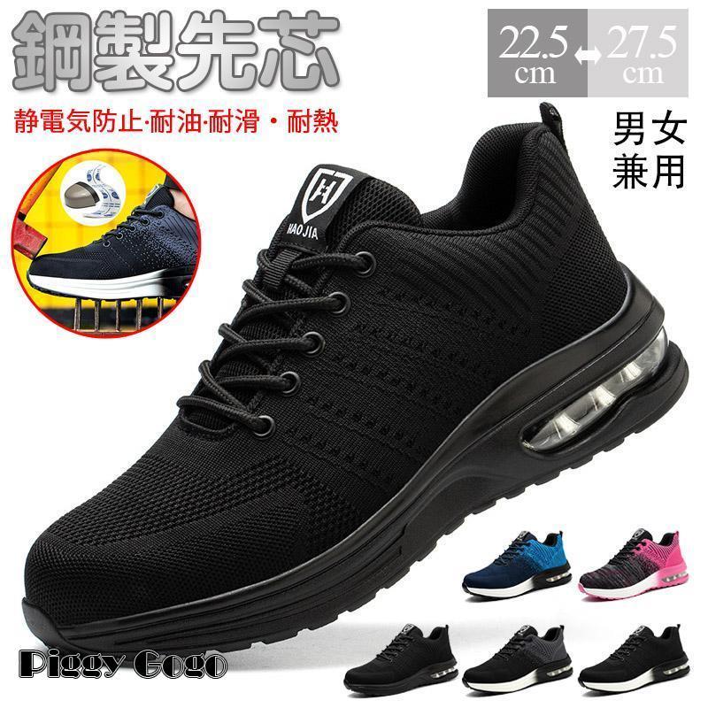安全靴 作業靴 メンズ レディース 厚底 鋼先芯入り 衝撃吸収 防刺
