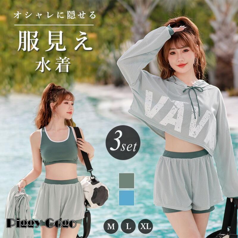 水着 3点セット 韓国水着 体型カバー水着 長袖 40代 30代 20代 体型カバー ラッシュガード ぽっちゃり 無地 シンプル ママさん 上品デザイ 水着 レディース 体型カバー 高校生 中学生 3点セットプール