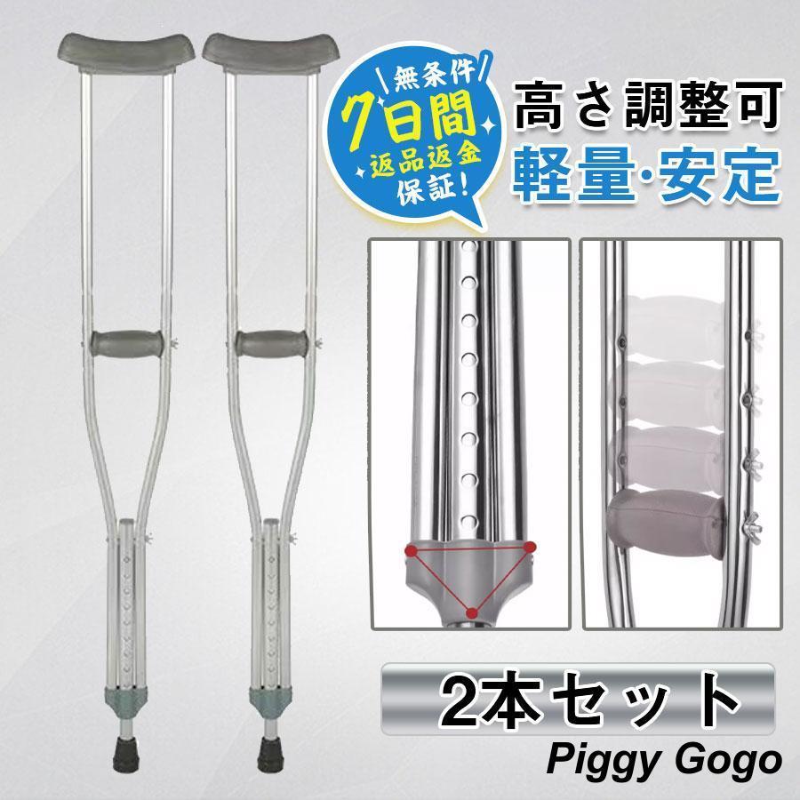 楽天市場】松葉杖 子供用の通販 子供用松葉杖 2本セット