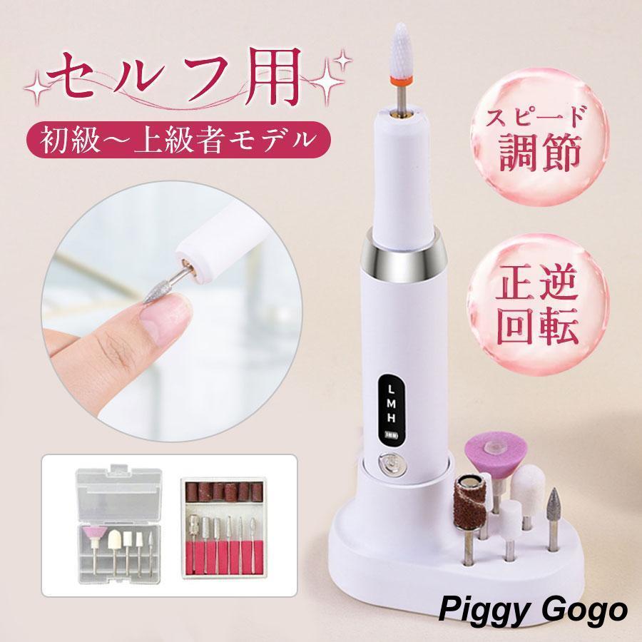 ネイルマシン 電動 ネイルオフ 甘皮処理 爪削り 高速回転 ビット