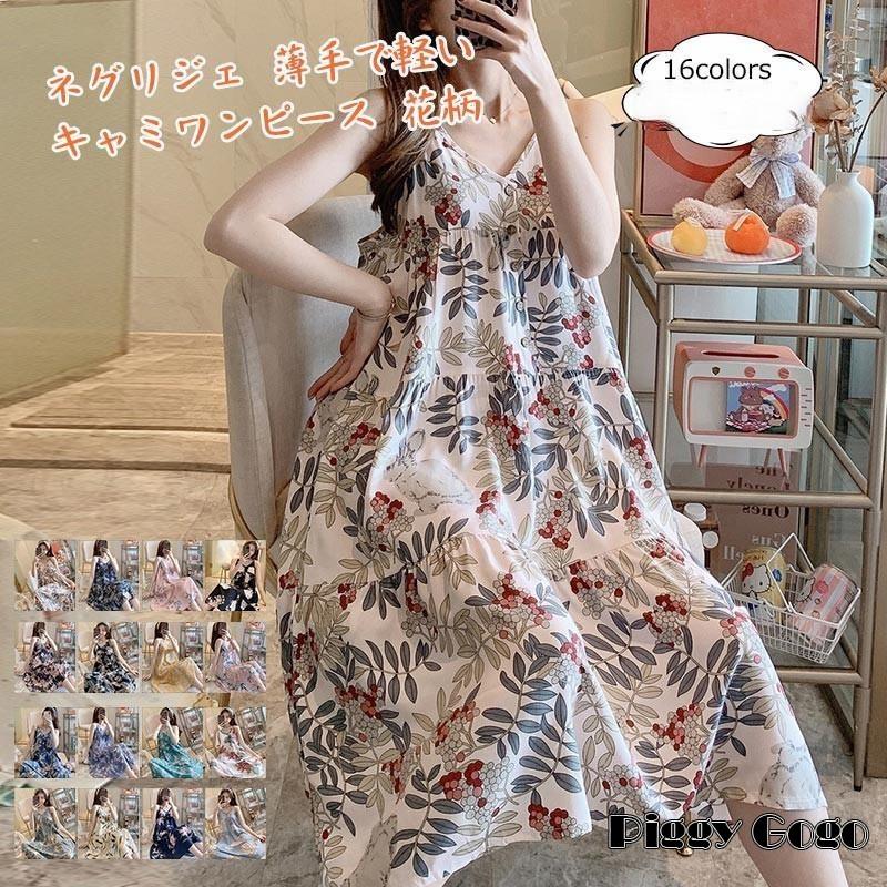 ネグリジェ レディース キャミワンピース 花柄 Vネック 薄手で軽い