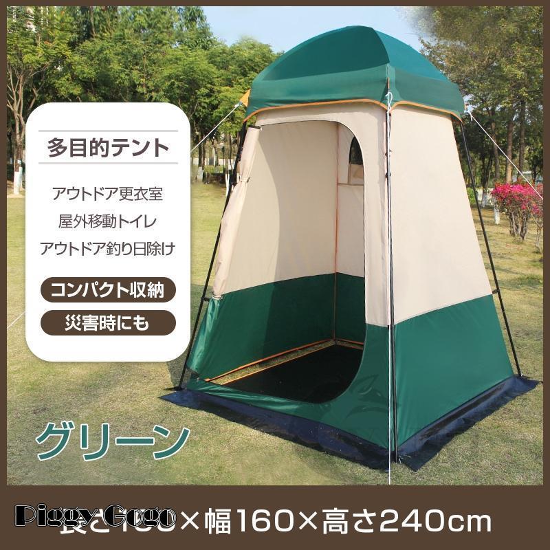 着替え用 テント室外簡易更衣室 ポップアップテント 高さ240cm 着替え用 テント室外簡易更衣室 ポップアップテント 高さ240cm