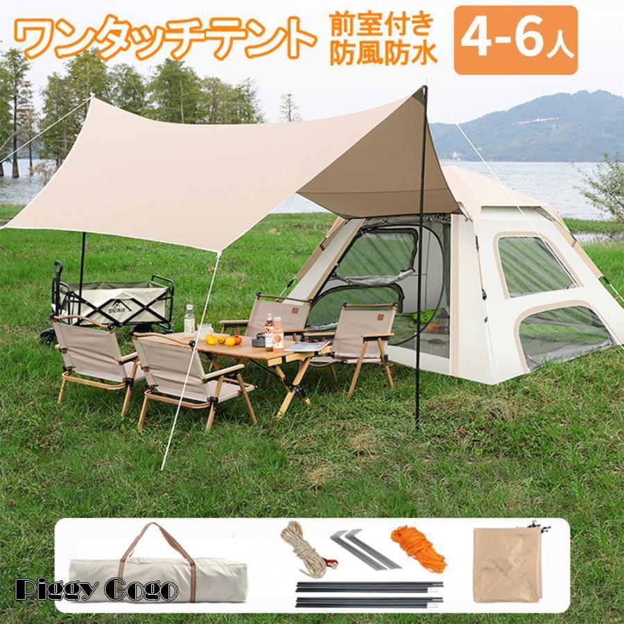 テント 4-6人用 2層構造 フルクローズ ワンタッチテント テント 4-6人用 2層構造 フルクローズ ワンタッチテント