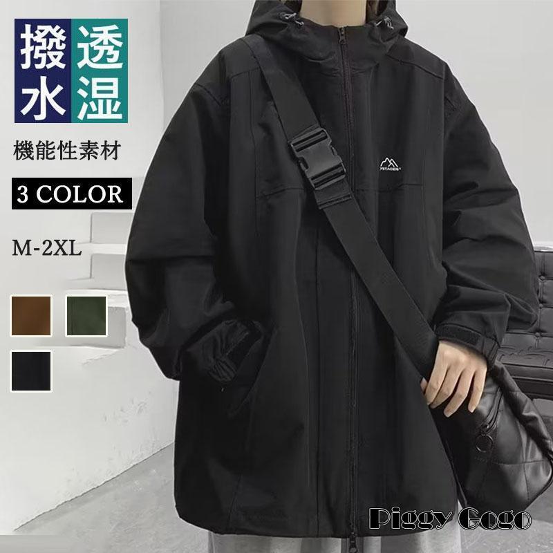 マウンテンパーカー メンズ 撥水加工 ブルゾン アウトドア ジャケット