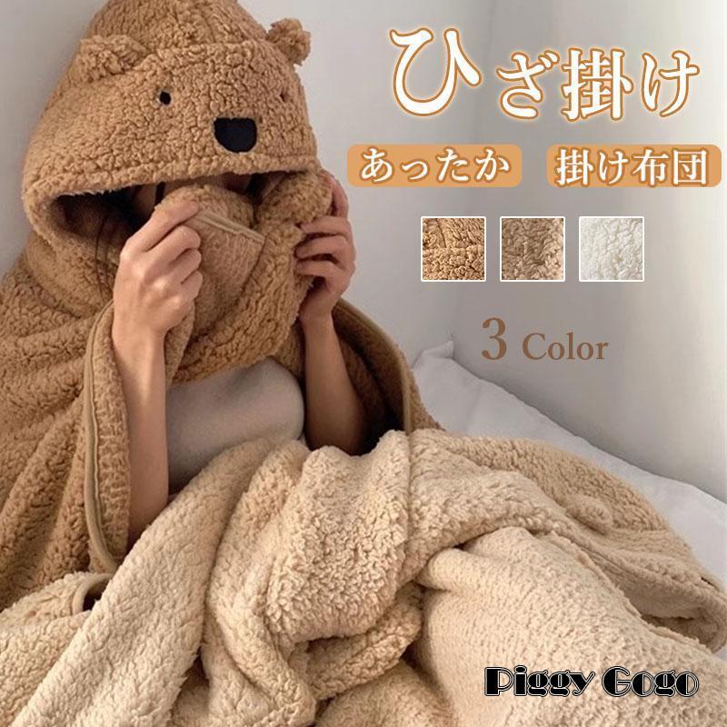 大判ブランケット ひざ掛け ポンチョ裏起毛 ひざかけ 掛け布団