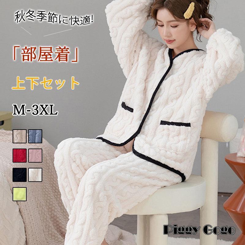 パジャマ レディース ルームウェア 上下セット 柔らかい 秋 冬 暖かい