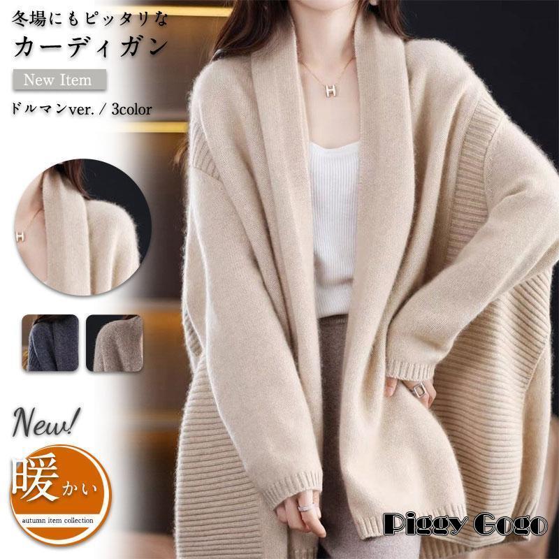 ブラックフライデー ニットカーディガン ウール ロング丈 40代 長袖 レディース 秋冬 ドルマンカーディガン ニット 羽織り あったか 厚手 ビッグシルエット ブラックフライデー ニットカーディガン ウール ロング丈 40代 長袖
