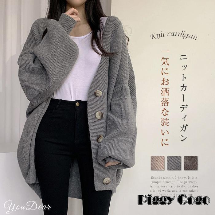ニットカーディガン カーディガン レディース 秋 春 秋冬 ロングカーディガン ニット ゆったり カジュアル ニットカーデ 羽織り セーター アウター オシャレ : dd2-906-ydtops301 : Piggy Gogo - 通販 - Yahoo!ショッピング ニットカーディガン カーディガン レディース 秋 春 秋冬 ロングカーディガン ニット ゆったり カジュアル ニットカーデ 羽織り セーター アウター オシャレ : dd2-906-ydtops301 : Piggy Gogo - 通販 - Yahoo!ショッピング