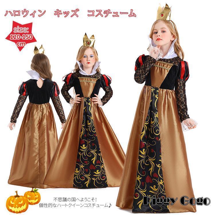 コスプレ ハロウィーン 仮装 女王 子供 女の子 トランプガール ドレス