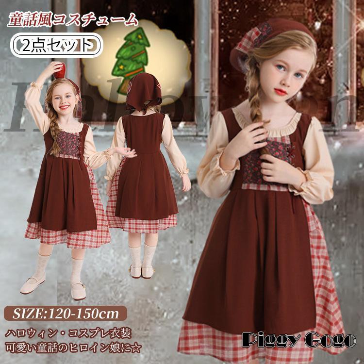 メイド服 キッズ 衣装 童話 田舎風 農場 民族衣装 子供 仮装 こども