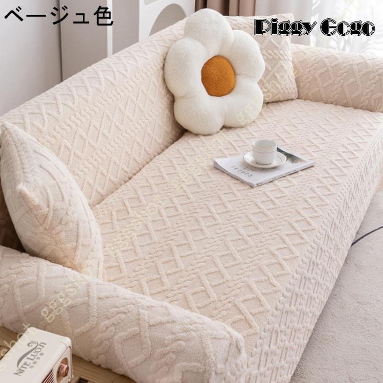 ソファカバー 滑り止め キズ防止 ベージュ 洗濯可能 ソファーカバー ズレにくい 一体型 滑り止め 洗える ソファ