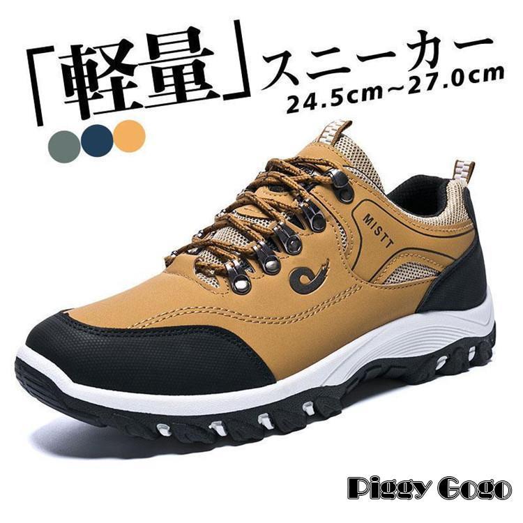 トレッキングシューズ メンズ 軽量 登山靴 スニーカー