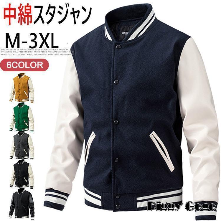 スタジャン メンズ 中綿 メルトン ジャケット ブルゾン スタジアム