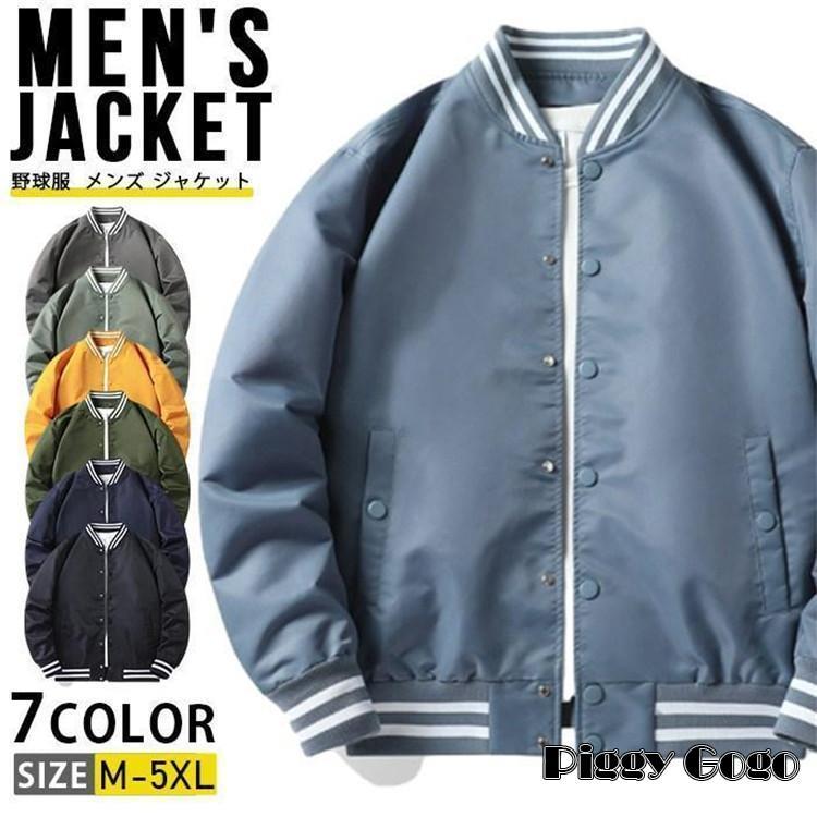 野球服 スタジャン メンズ ジャケット スタジアムジャンパー フライト