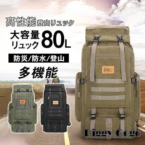 登山リュック バックパック リュックサック メンズ 男女兼用 大容量 多