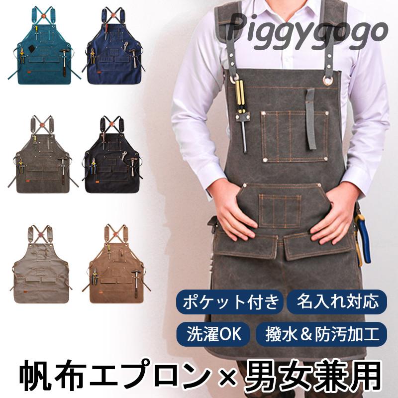 送料無料】極厚キャンバス H型エプロン オーダーメイド 名入れ 男女