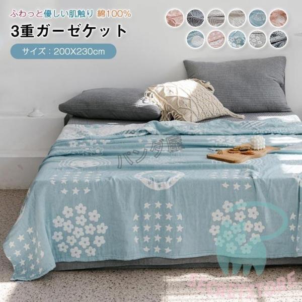 3重ガーゼケット タオルケット 綿100％ ダブル キング 200×230cm 3重ガーゼ 洗うほどに柔らかい 夏用 ブランケット ガーゼ ...