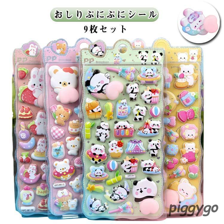 立体シール ボンボン キャラクター ぷっくり シール お尻シール 平成