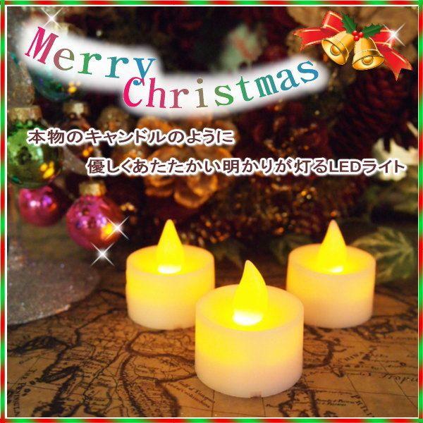 キャンドルライト LED ロウソク イルミネーション クリスマス ティー