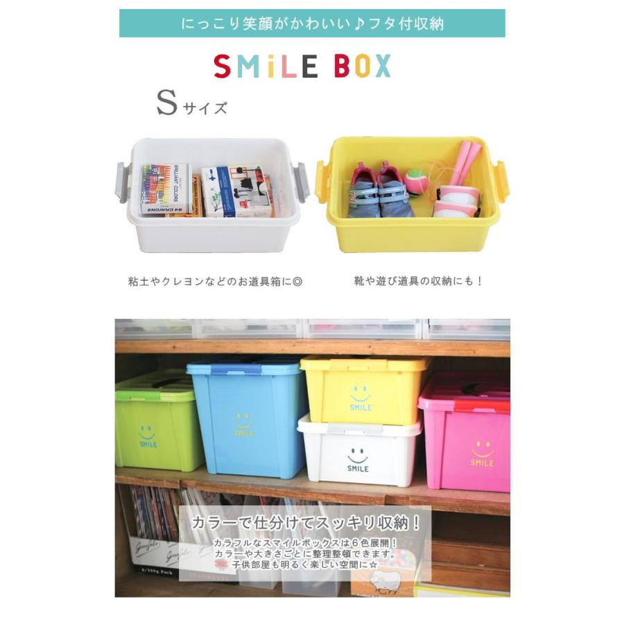 即出荷 収納ボックス おもちゃ 収納 ケース ボックス 最安値に挑戦 おもちゃ箱 子供部屋 キッズ Spice Sサイズ スマイルボックス Sfpt1510whスパイス フタ付