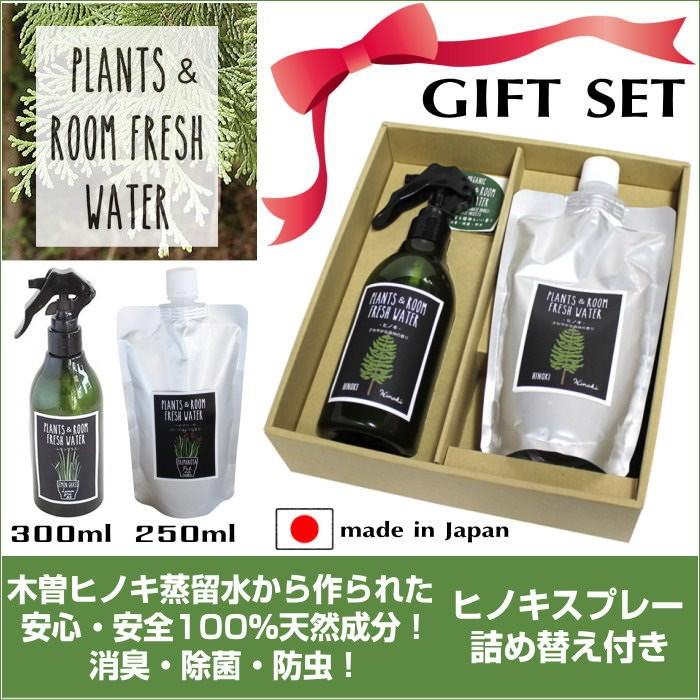 即出荷 消臭 除菌 ヒノキ 檜 桧 ひのき アロマ 抗菌 ペット ルームフレッシュウォーターギフト Plants Room Fresh Water Giftset Yklg51f Set スパイス ピクニックと雑貨のスイートピー 通販 Yahoo ショッピング