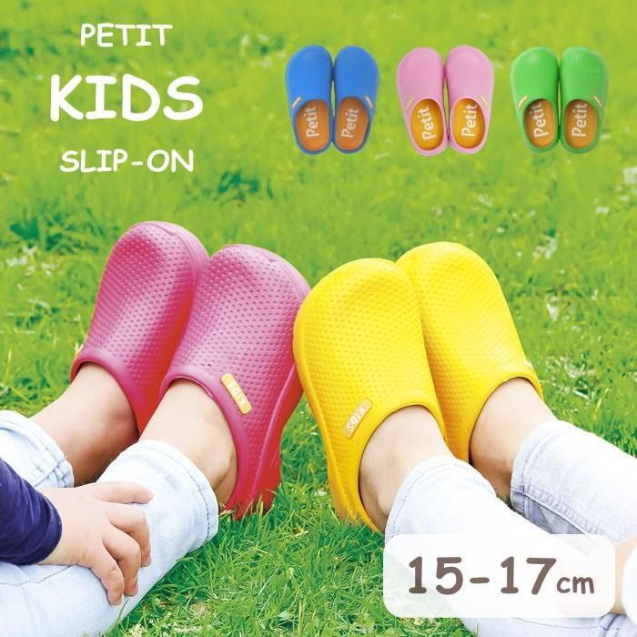 即出荷 サンダル スリッポン キッズ 子供用 サボ クロッグ 靴 ぺたんこ 軽量 洗える15cm 16cm 17cm 2510 2513 2502 プチ キッズスリッポン 村田屋産業 ピクニックと雑貨のスイートピー 通販 Yahoo ショッピング