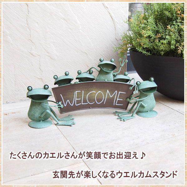 カエル グッズ 置物 ウェルカム ガーデン ウエルカム オブジェ