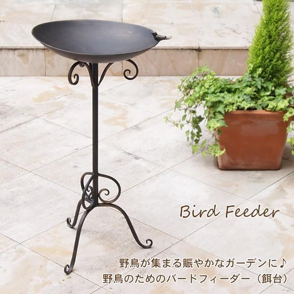 バードフィーダースタンド バードバス 6858 野鳥 餌台 エサ台 水飲み台