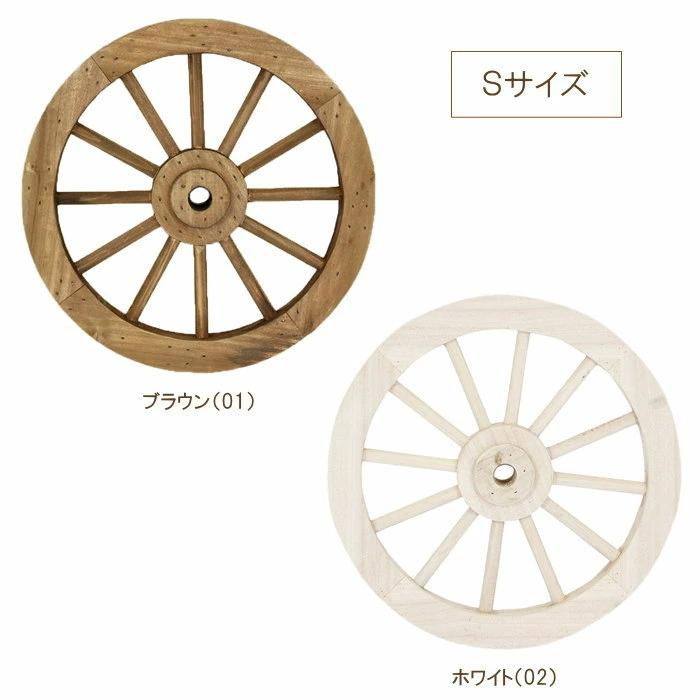 車輪 ガーデン雑貨 木製 直径30cm おしゃれ ガーデンオーナメント 置物