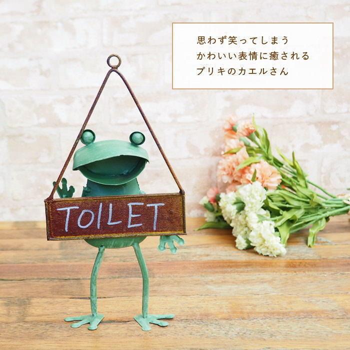 カエル 置物 雑貨 ブリキ 蛙 トイレプレート TOILET ガーデン 吊り下げ