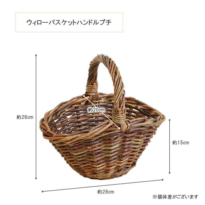 かご バスケット 収納 ハンドル付き おしゃれ ウィロー 柳 編みかご