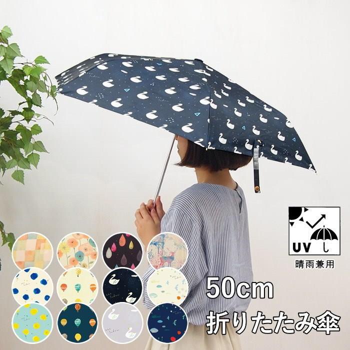 即出荷 傘 折りたたみ 軽量 レディース 雨傘 晴雨兼用 レディース雨傘 おしゃれ ブランド 50cm 軽い かわいい ケース付き Uvカット Naosudou ピクニックと雑貨のスイートピー 通販 Yahoo ショッピング